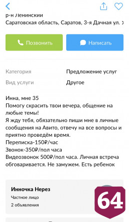 Жители Саратова на самоизоляции продают общение