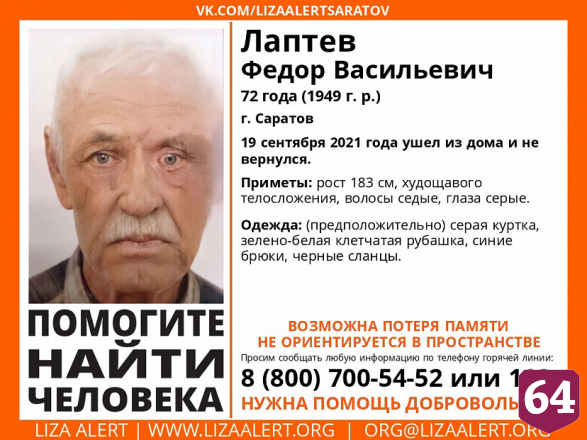 Саратовцев просят присоединиться к поискам пенсионера с провалами в памяти