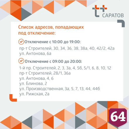 Жителям Саратова предстоит провести день без холодной и горячей воды 