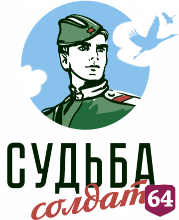 Саратовские поисковики ищут родных солдата по записке из медальона