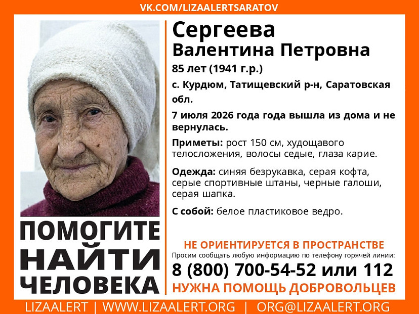 Под Саратовом пропала невысокая женщина с ведром в галошах и шапке 