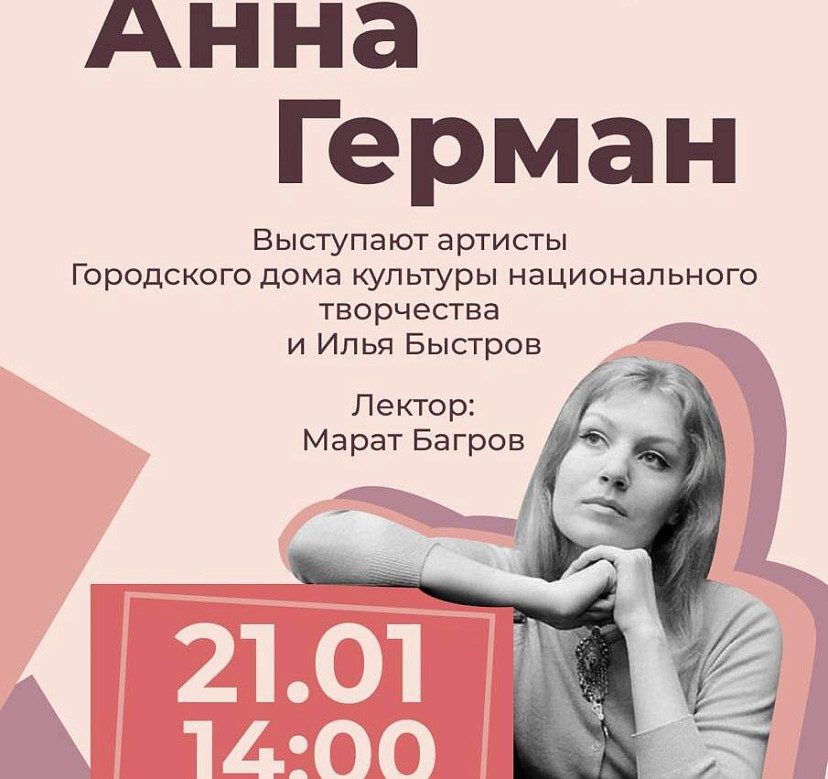 В Саратове обсудят творчество Анны Герман