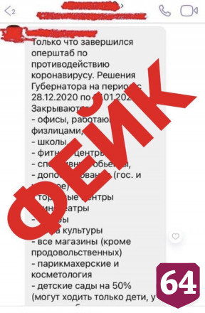 В саратовском правительстве опровергли информацию о закрытии школ и магазинов