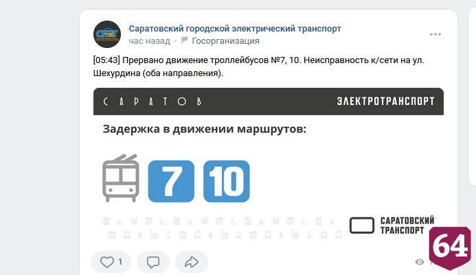 В Саратове дождь остановил троллейбусы и трамваи 