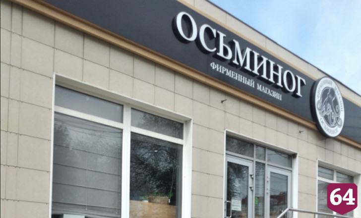 Саратовский секс-шоп уличили в нарушении законодательства