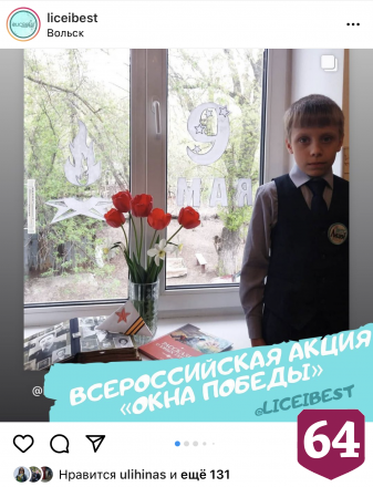 Саратовские школьники и студенты поздравляют ветеранов с Днем Победы