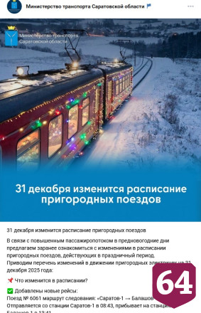 Изменится график движения электричек в два крупных саратовских города