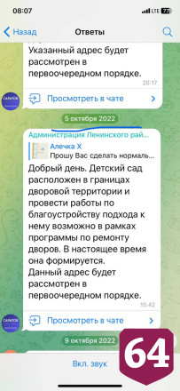 Саратовцы пожаловались на «болото» у детского сада 