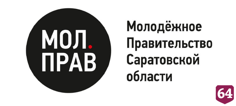 Молодежное правительство Саратовской области вошло в топ-10 лучших в стране