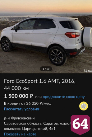 В Саратове «Айфон» продают за 1,5 млн рублей