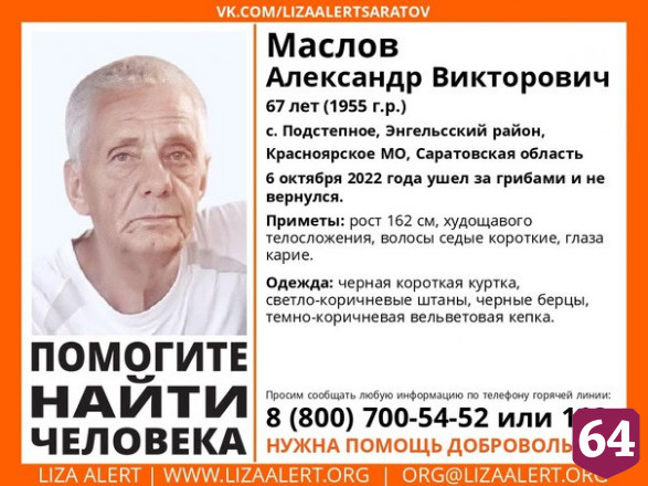 Саратовские волонтеры выдвигаются на поиски пропавшего грибника