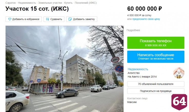 Землю в центре Саратова продают за 60 миллионов