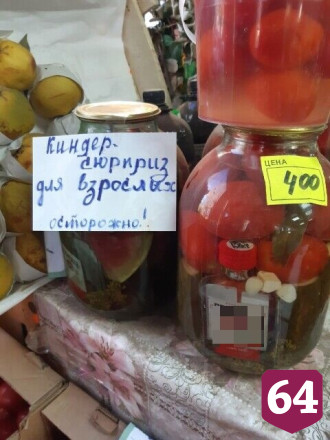 Саратовцам продают соленые помидоры с сюрпризом для взрослых 