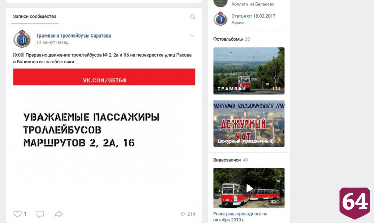 В центре Саратова остановились троллейбусы 