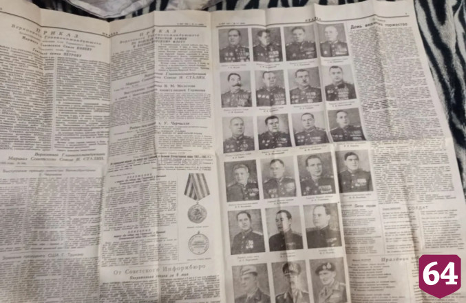 В Саратове продают газеты от 10 мая 1945 года