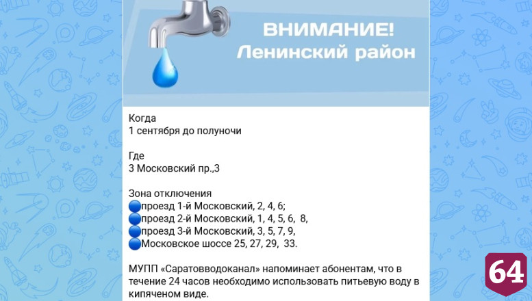В Саратове без воды до полуночи остались дома в Ленинском районе 