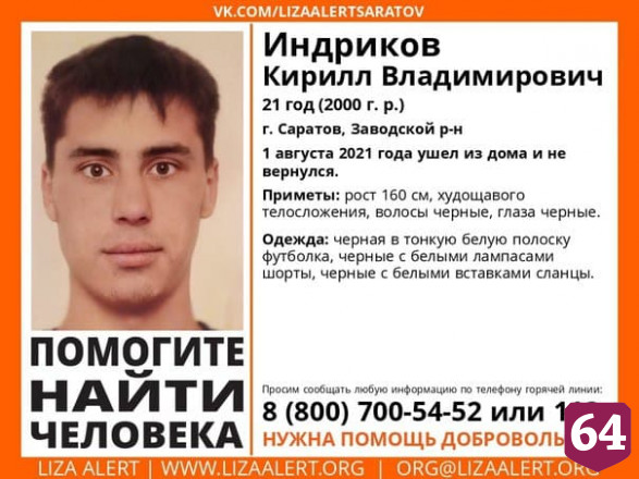 В Саратове 21-летний молодой человек ушел из дома и пропал 