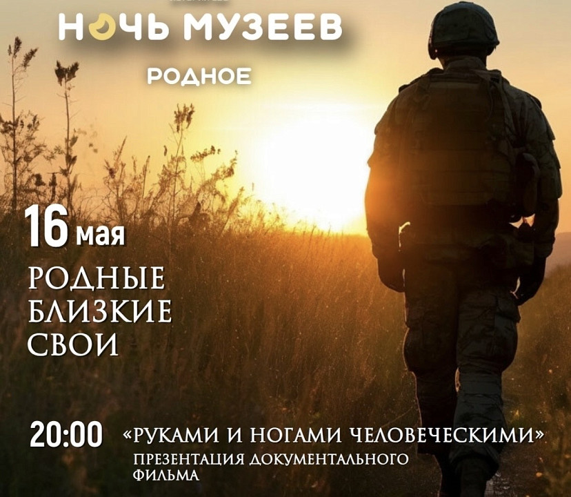 В музее Саратова покажут уникальный фильм о бойцах СВО