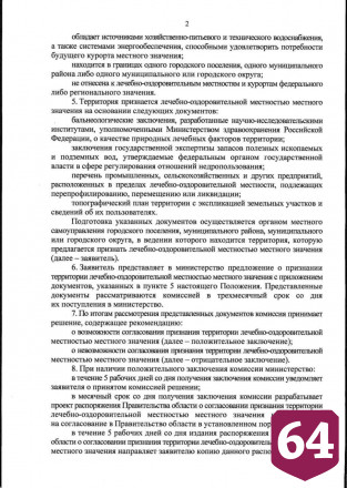 Хвалынск готовится стать городом-курортом