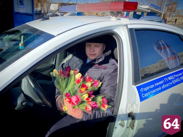 Полицейские с цветами испугали саратовских автоледи 