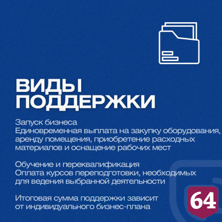 Социальные контракты заключили 39 тысяч жителей Саратовской области