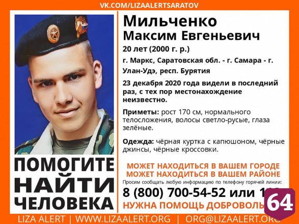 Пропавшего без вести 20-летнего Максима Мильченко нашли живым