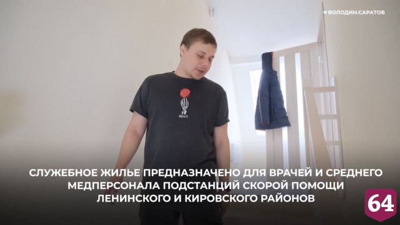 В Саратове врачи скорой помощи заселились в новые квартиры