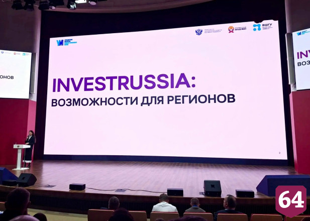 Саратовцы в Москве обменивались опытом работы с инвесторами 