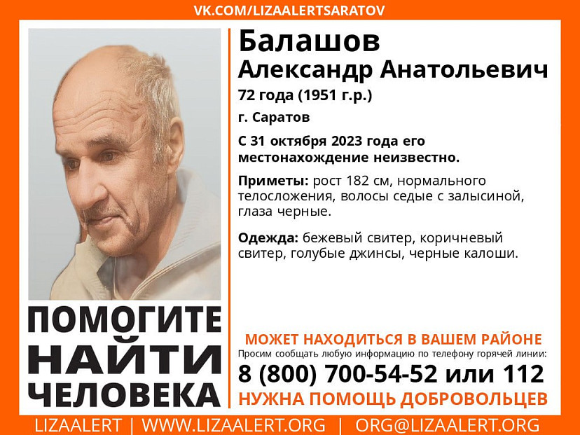 В Саратове пропал без вести пожилой мужчина в калошах