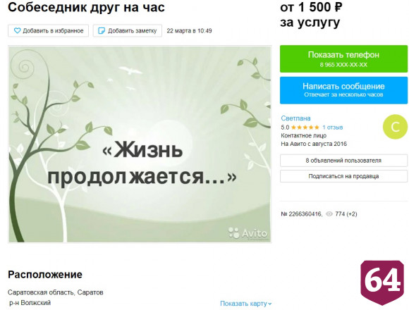 Жители Саратова продают объятия и дружбу