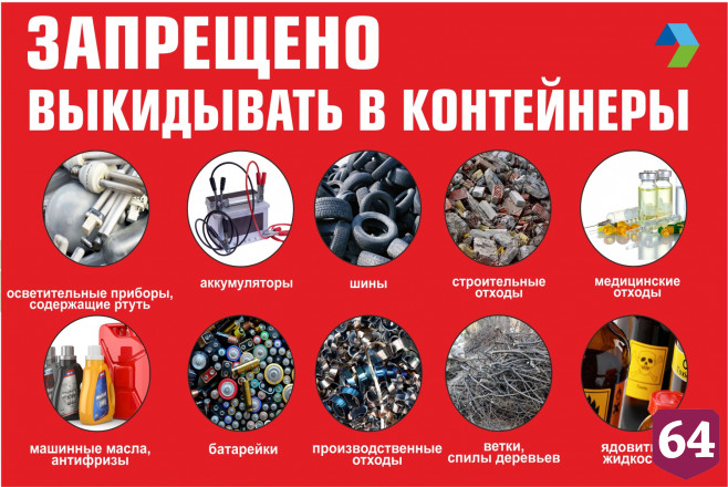 Саратовцев просят не выбрасывать в контейнеры окурки и шины