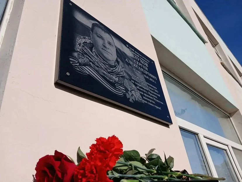 В Саратовской области открыли мемориальную доску кавалеру ордена Мужества 