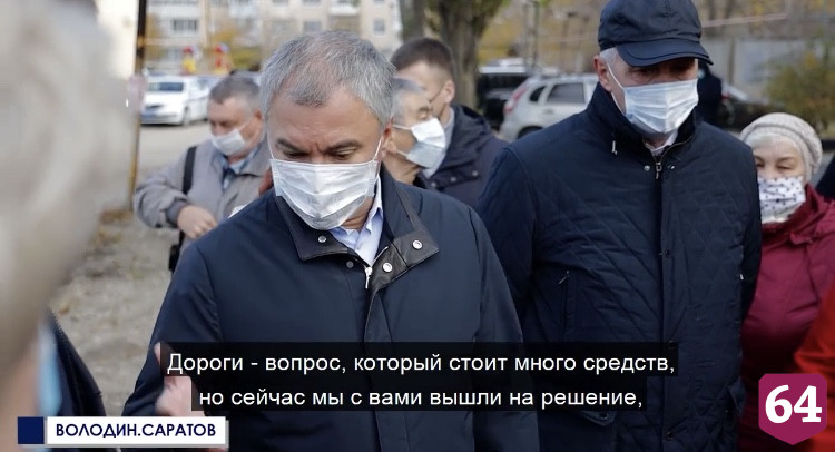 Председатель Госдумы призвал чиновников чаще встречаться с людьми