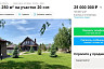 Дачу на берегу Волги под Саратовом продают за 25 миллионов