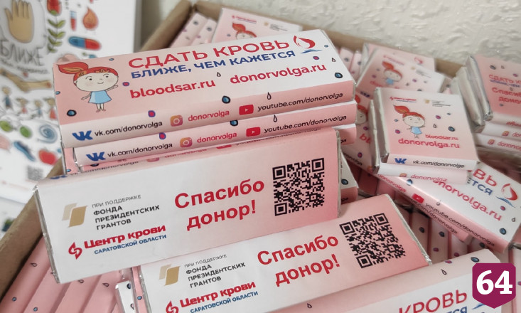 Саратовским донорам бесплатно раздадут 20 тысяч шоколадок
