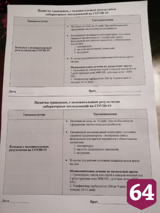 Саратовцам разъяснили порядок получения бесплатных лекарств от коронавируса