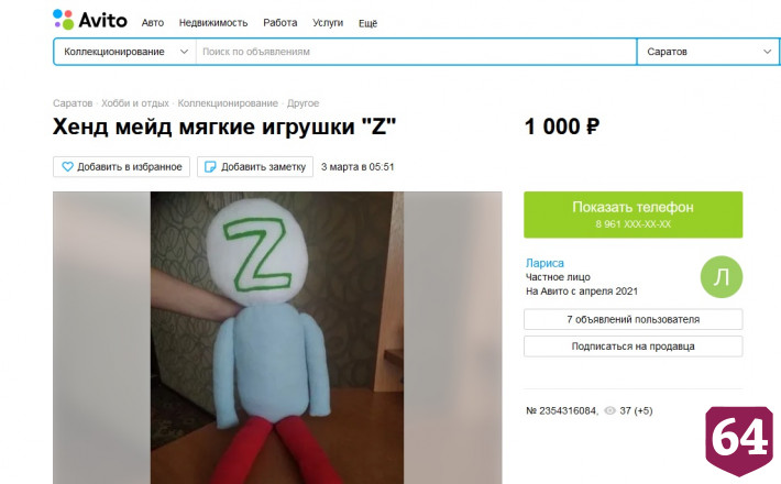 Саратовцы продают игрушки и футболки с принтом «Z»