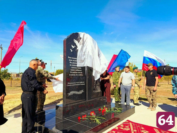 В Саратовской области открыли мемориал участникам СВО 