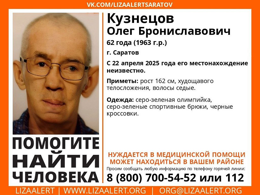 В Саратове пропал без вести невысокий мужчина в олимпийке