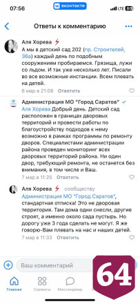 Саратовцы пожаловались на «болото» у детского сада 