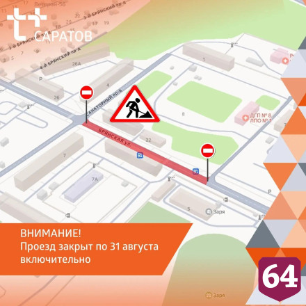 В Саратове из-за ремонта теплосети перекроют улицу 