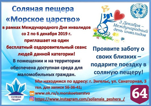 В Энгельсском доме-интернате прошел концерт к Международному дню инвалидов