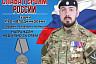 Саратовский боец СВО награжден медалью «За отвагу»