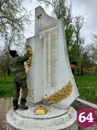 Саратовские бойцы СВО облагораживают памятник в Запорожье