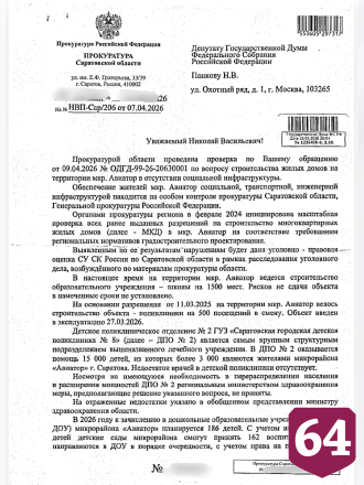 Прокуратура признала незаконным строительство высоток в Авиаторе
