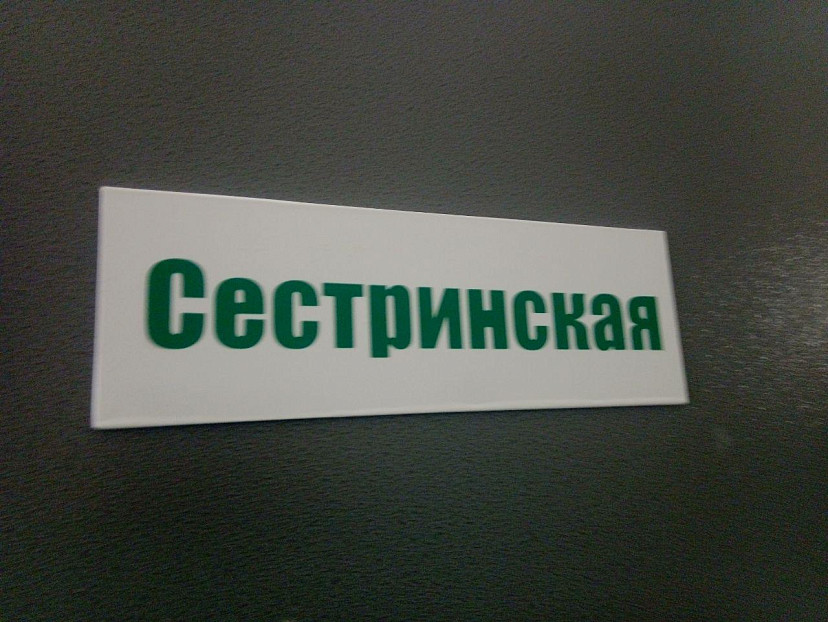 В больницах готовятся к вакцинации саратовцев от коронавируса