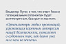Володин отметил главные моменты послания Президента России