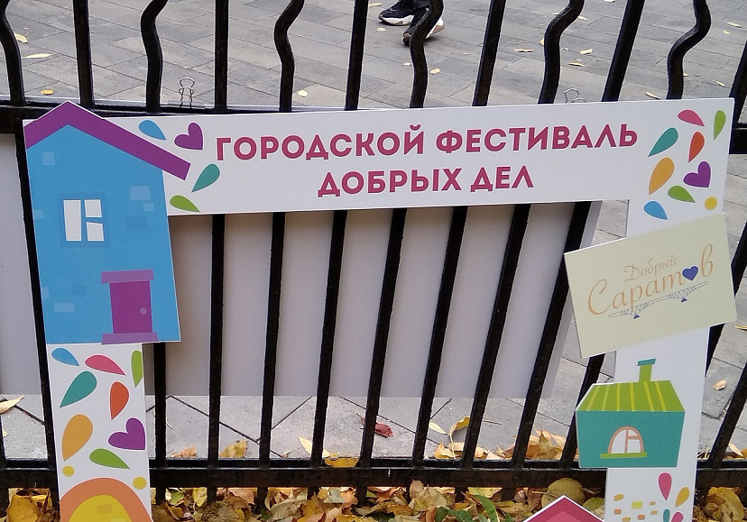 На фестивале «Добрый Саратов» пройдут уроки йоги и лекция психолога