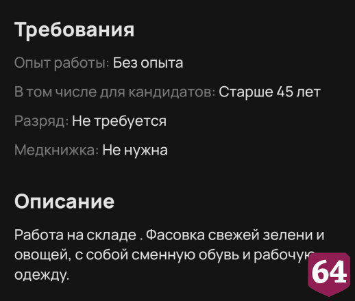 В Саратове фасовщикам зелени готовы платить 3 тысячи в день