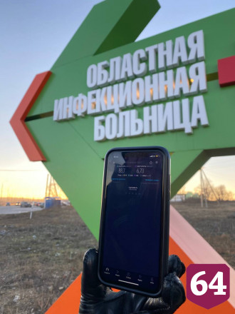 МегаФон вдвое ускорил интернет для новой больницы Саратова